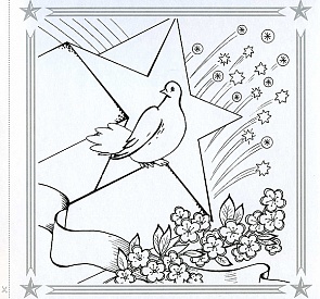 Раскрась и подари - Ко Дню Победы (Мозаика Синтез, МС00748)